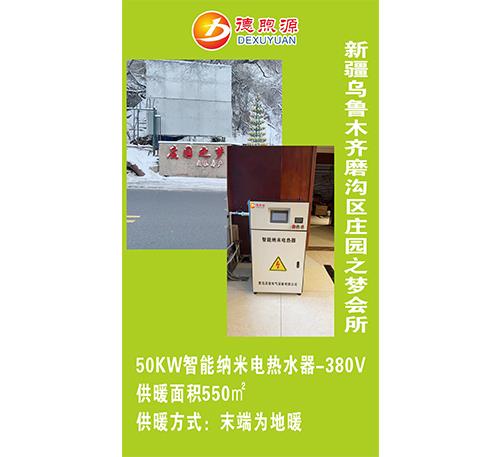 50KW智能纳米电热水器-380V