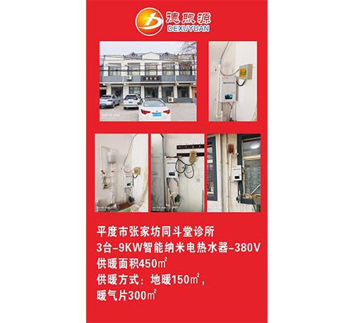 3台9KW智能纳米电热水器-380V