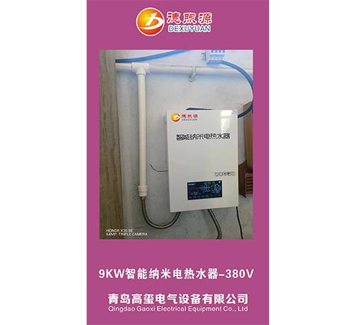 9KW智能纳米电热水器-380V